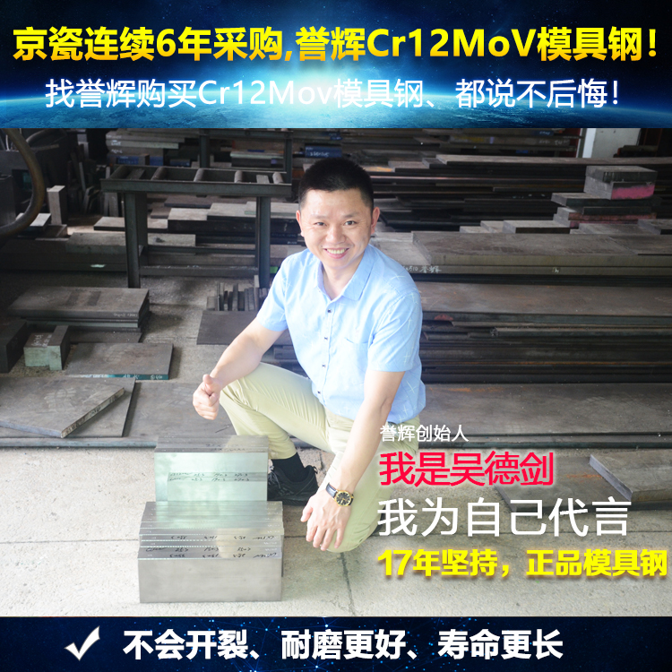 Cr12MoV模具鋼，世界500強(qiáng)中國華冶采購吳德劍Cr12MoV模具鋼,且Cr12MoV價(jià)格不貴