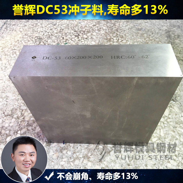 模具鋼材DC53和SKD11有什么差別？