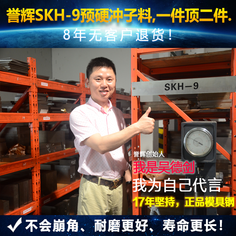 SKH-9高速鋼,連續(xù)3年用吳德劍SKH-9高速鋼，不僅無投訴而且壽命高出2~3倍。