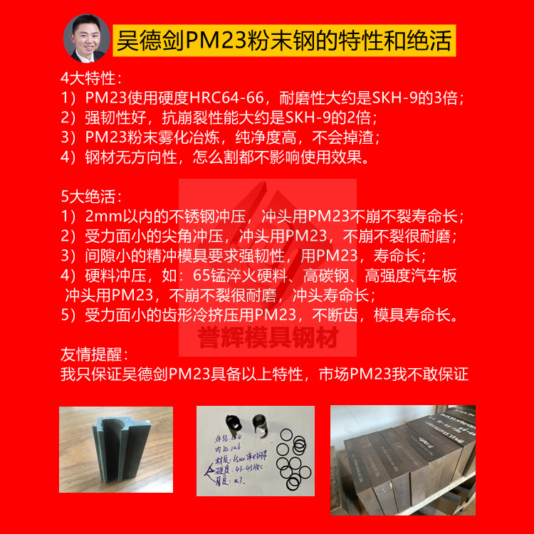 冷擠壓模具鋼用吳德劍PM23粉末鋼，不開裂不磨損，壽命達2/3日本模具，成本減半。