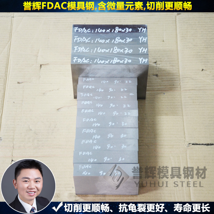 FDAC模具鋼切削加工困難，你肯定踩坑了！用吳德劍FDAC模具鋼，切削加工順暢，絕不踩坑！