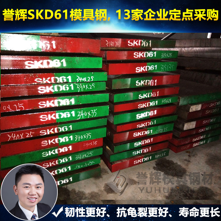 SKD61模具鋼用于鋁材熱鍛模具壽命是H13的3倍。