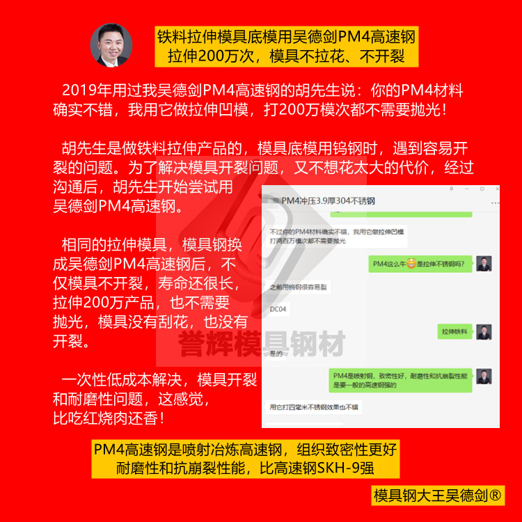 要求耐磨的拉伸模具材料用吳德劍PM4高速鋼就對了，既耐磨又便宜。