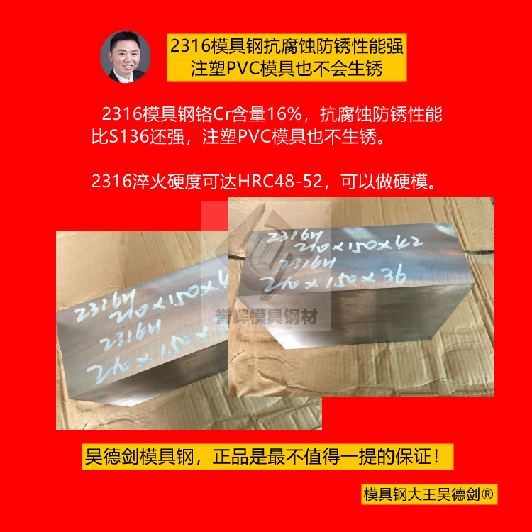 2316模具鋼是一款實(shí)惠型抗腐蝕塑膠模具鋼，注塑PVC模具也不生銹