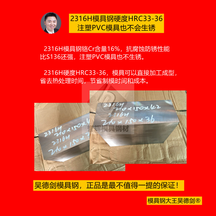 2316H模具鋼鉻含量16%，抗腐蝕防銹性能強(qiáng)，模具不生銹