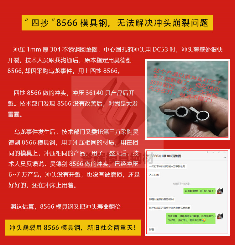 被大家譽(yù)為“神鋼”的8566模具鋼為什么抗崩裂性能好？(58)