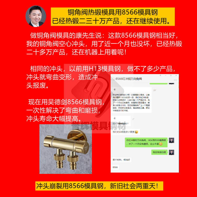 用于熱鍛模具的H13和8566模具鋼有什么區(qū)別？（066）