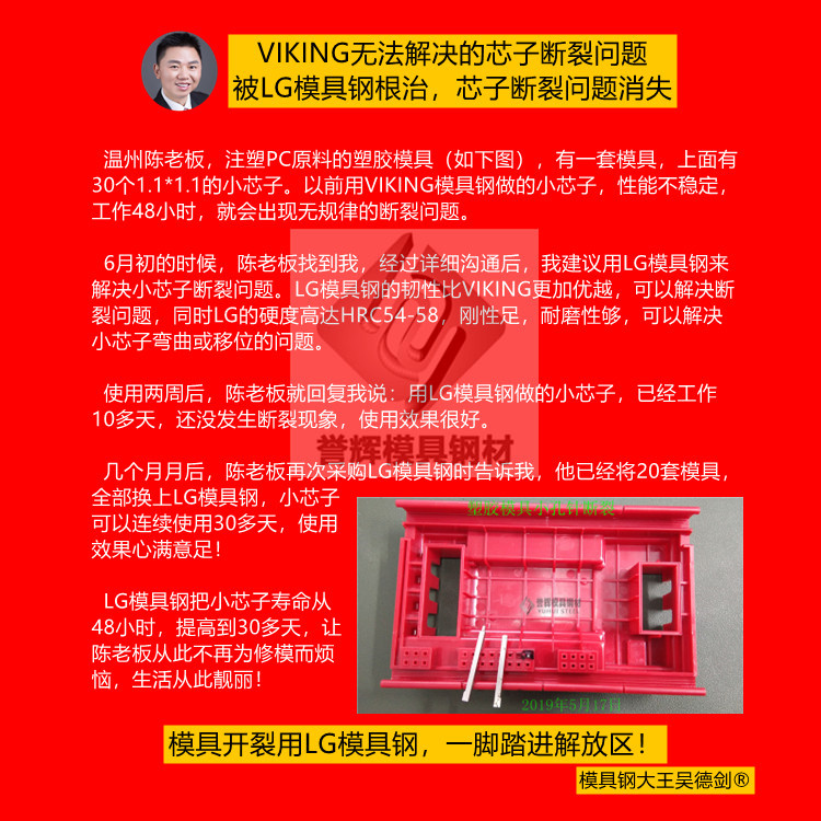 模具斜頂最好鋼料是什么？只有LG模具鋼做的斜頂料不斷且耐磨(074)