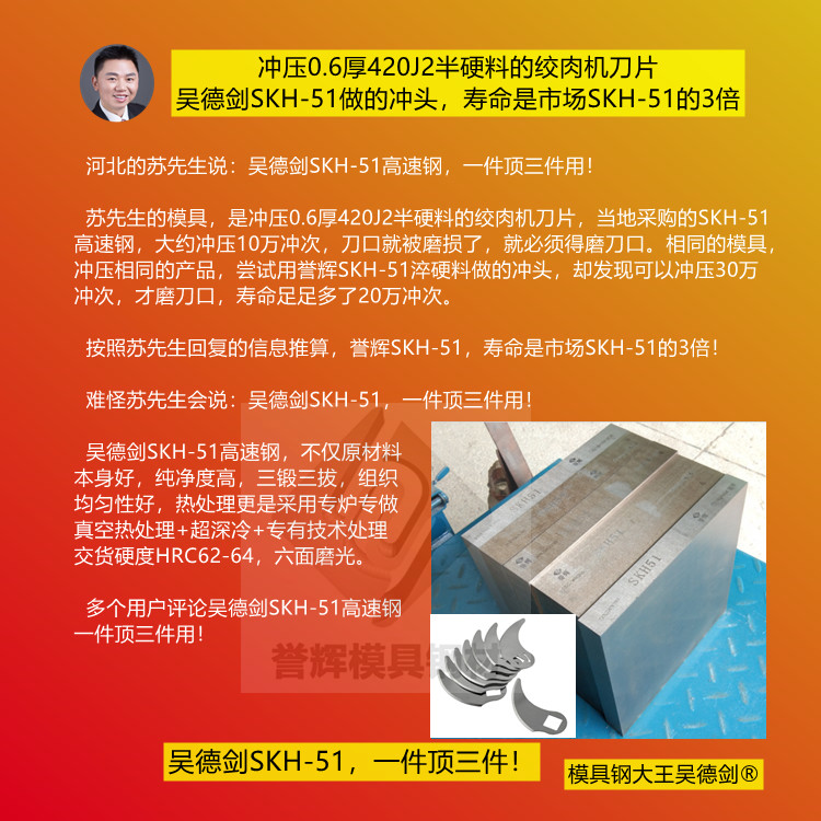 學(xué)名都叫SKH-51高速鋼，可吳德劍SKH-51高速鋼壽命是，市場SKH-51的2~3倍。