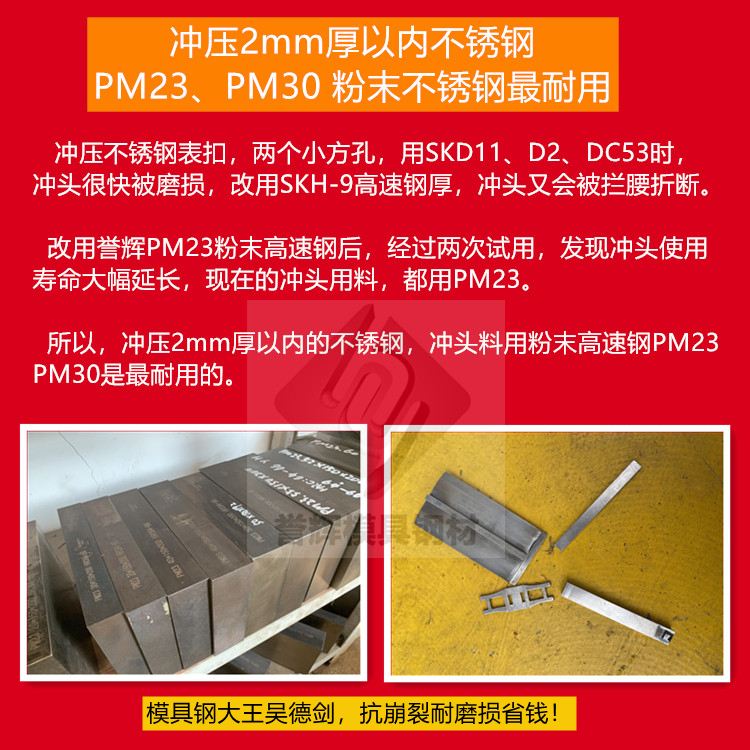 粉末高速鋼P(yáng)M30和PM23有什么區(qū)別？模具鋼大王吳德劍第325篇日記，