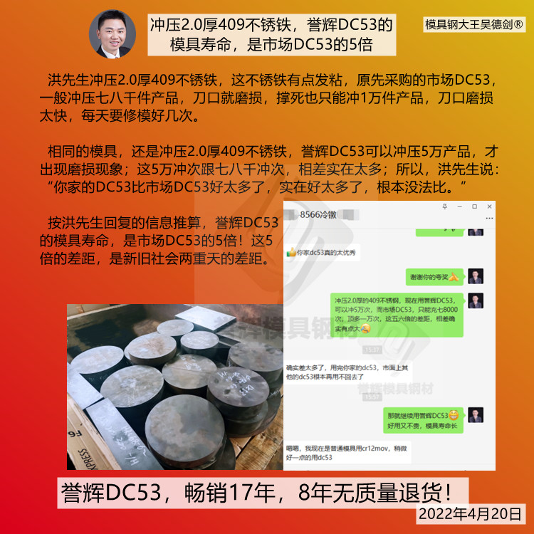 D2和DC53有什么區(qū)別？模具鋼大王吳德劍第327篇日記，