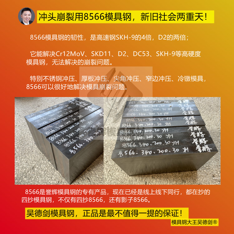 譽(yù)輝模具鋼，聚集抗崩裂耐磨損模具鋼，性能對(duì)標(biāo)國際一線（092）