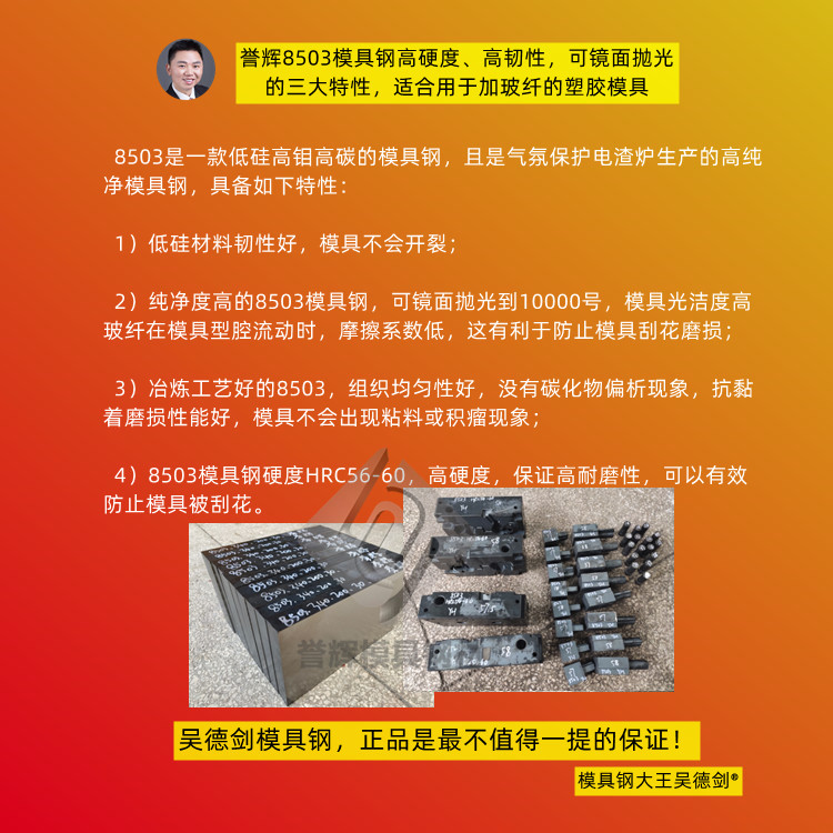 玻纖的塑膠模具用什么模具鋼材比較好？【吳德劍】整理了一套選材公式（第420篇）