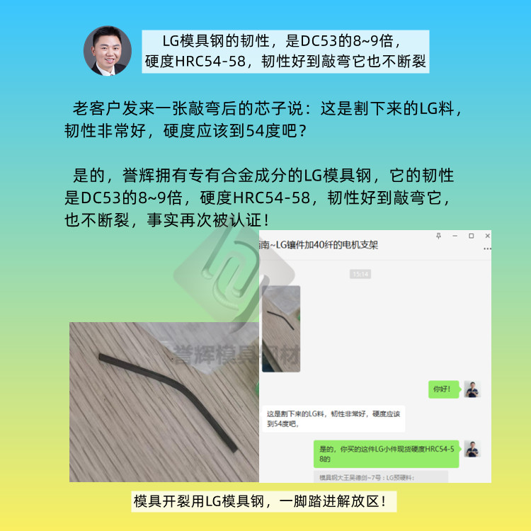 塑膠模具小芯子易斷，用LG模具鋼不斷且壽命增加4倍