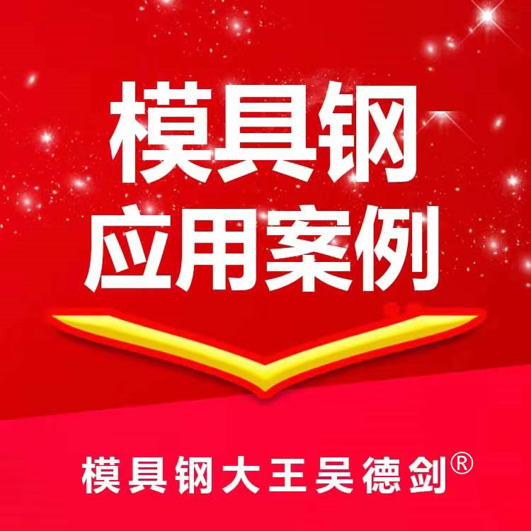 膠木模具用什么模具鋼好？膠木模具用LG模具鋼，都是好評(píng)?。ǖ?40篇）