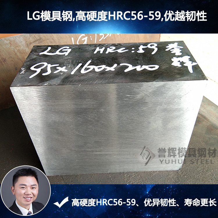 LG模具鋼韌性是DC53的8-9倍，沖壓鋁材用LG模具鋼，模具不斷裂