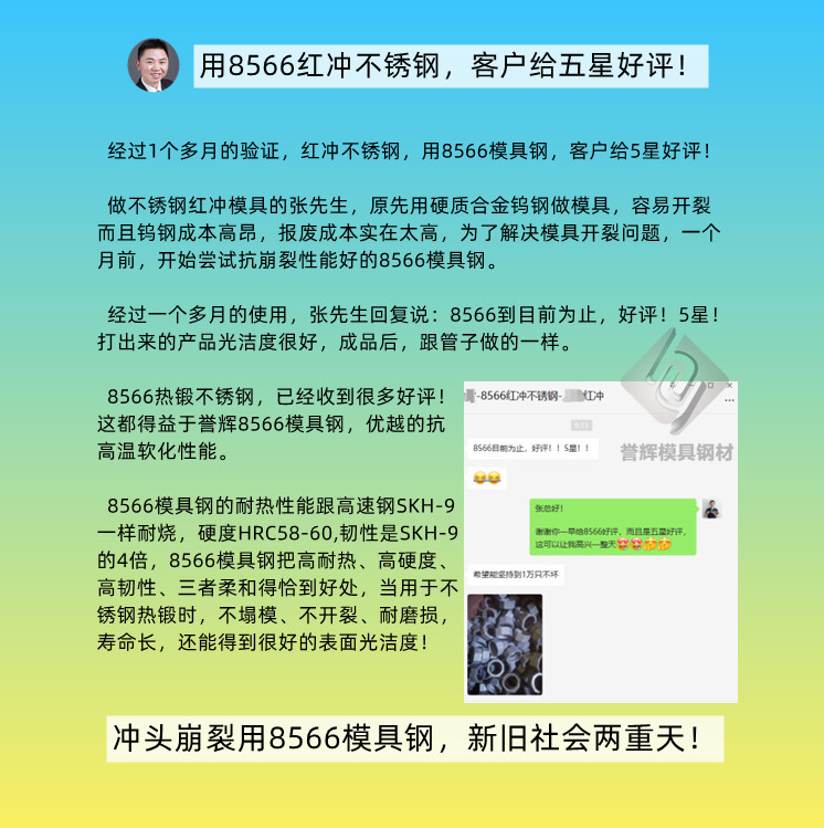 不銹鋼熱鍛模具用什么模具鋼，不塌模、不開裂、又可水冷？（第444篇）