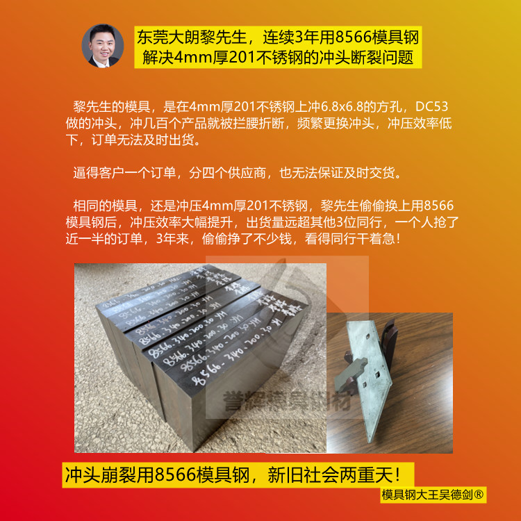 吳德劍模具鋼的殺手锏是根據(jù)模具工況選材，并調(diào)整熱處理工藝，第460篇