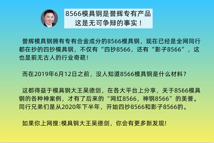 8566模具鋼是什么材料？在合金配比方面，8566模具鋼規(guī)避了高碳。第470篇