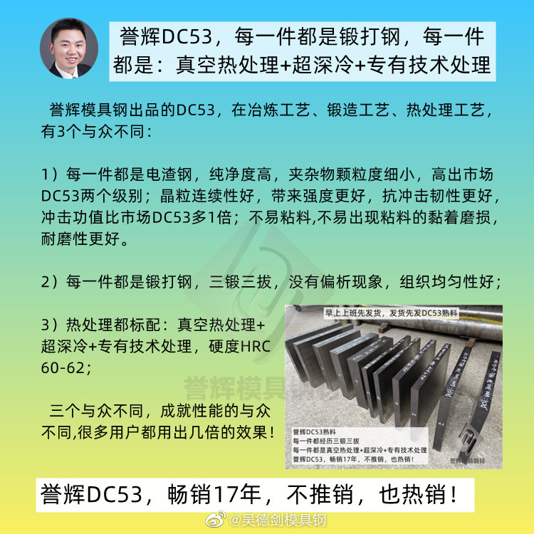 市場DC53分5~6個等級，譽(yù)輝DC53每一件都是電渣鋼