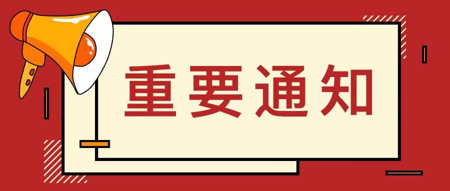 2024年春節(jié)(譽(yù)輝)放假聯(lián)絡(luò)函