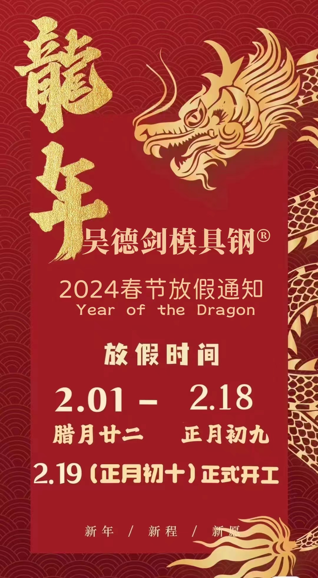 譽(yù)輝模具鋼2月1日全體人員放假，給您帶來(lái)不便，敬請(qǐng)諒解！