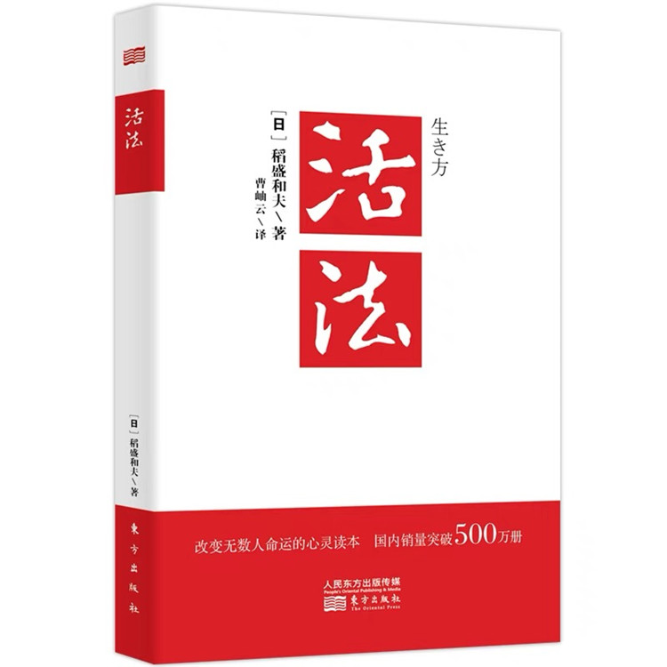 稻盛和夫的《活法》一書(shū)，書(shū)中講到一個(gè)觀點(diǎn)，很有意思