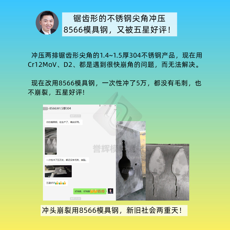 直播間方總提問：沖壓1.5mm厚304的沖頭什么耐用？現(xiàn)在用DC53易崩裂