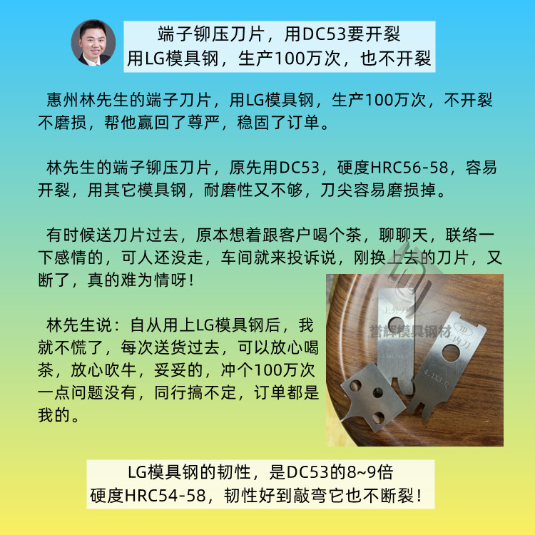 模具開裂用LG模具鋼，一腳踏進解放區(qū)！