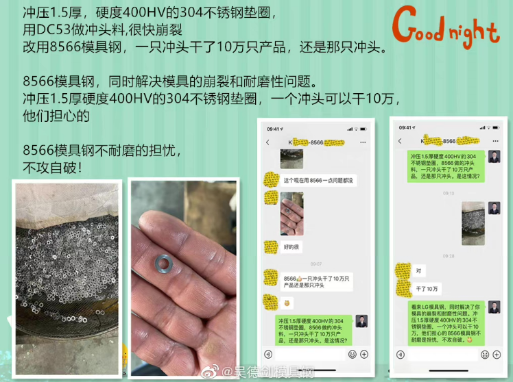 網(wǎng)友直播間提問：420J2硬料HRC50，厚度0.9， 直徑105， 8566可以用嗎？