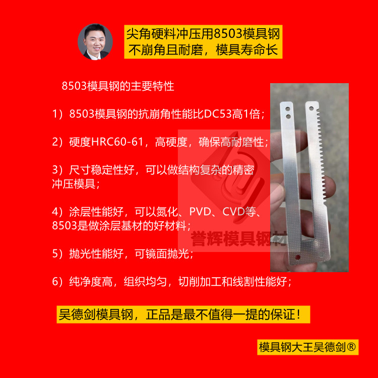 要做TD處理用什么模具鋼比較好？主要用作拉深或異形成形上