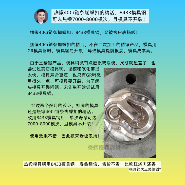 今晚直播主題: 齒輪熱鍛模具用什么模具鋼材好？