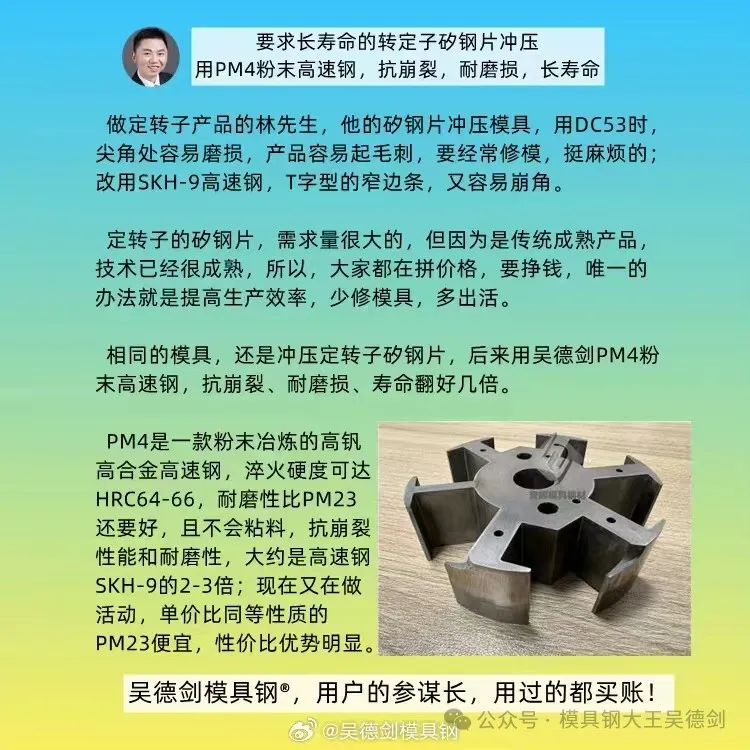 沖矽鋼片用什么模具鋼？沖0.8厚硅鋼片，高速鋼SKH-9沖1萬次刀口就發(fā)白了，這是什么原因？