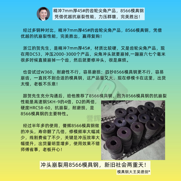 四抄8566模具鋼不是幫你解決崩裂問題的，是讓你多花錢多交學(xué)費的。第479篇