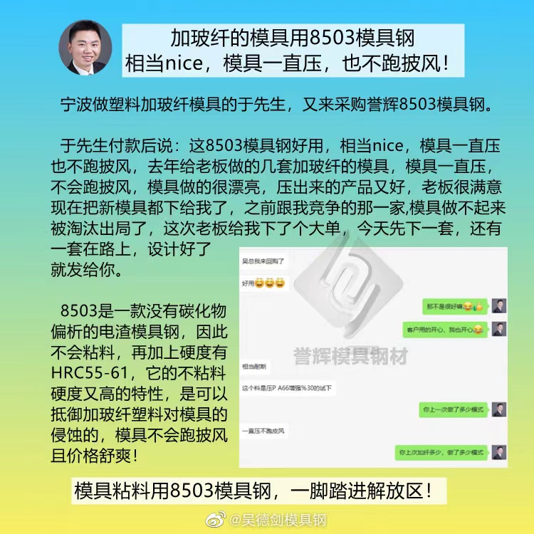 今晚直播主題：加玻纖的增強塑料用什么模具鋼，不易跑披鋒？