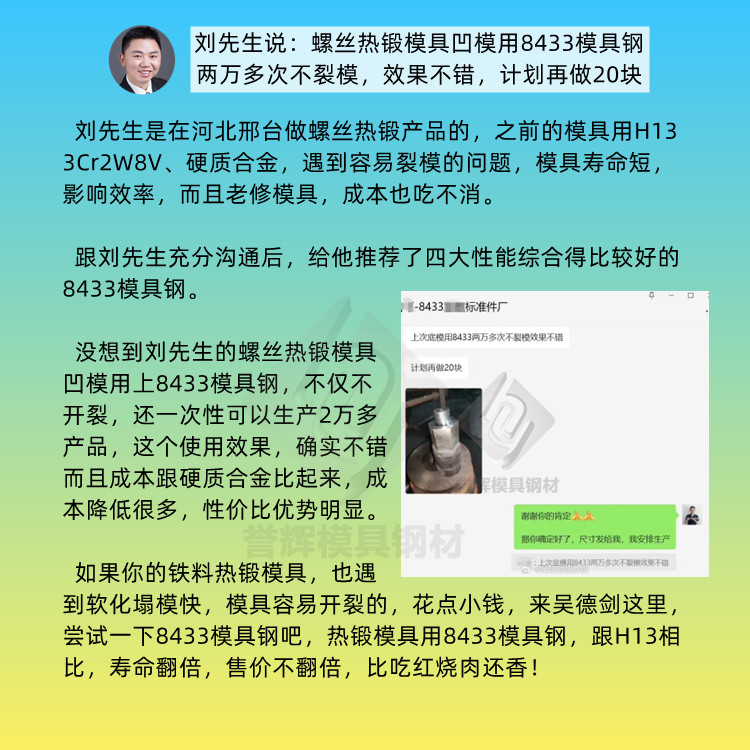 今晚直播主題：熱鍛六角螺母的低模和沖頭用什么模具鋼最好？