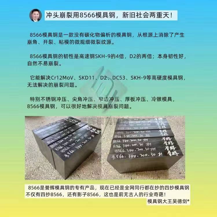 都說8566是救火鋼，每個(gè)沖壓廠，都應(yīng)該備一件8566模具鋼