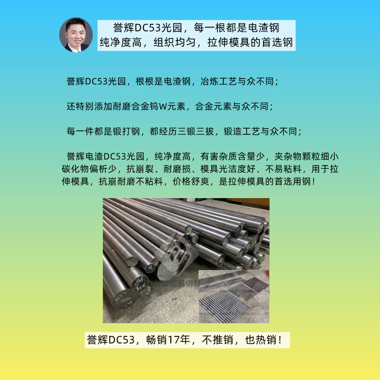 拉伸模具粘模怎么辦？用譽輝訂制品DC53模具鋼，性價比高。第481篇