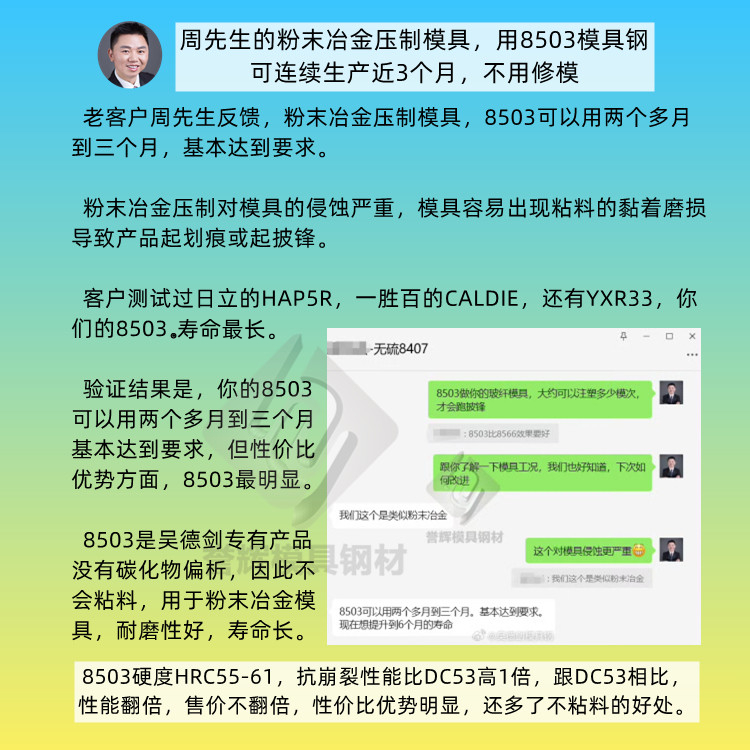 直播間網(wǎng)友提問(wèn)：注塑粉末冶金模具用什么模具鋼，多少一公斤?