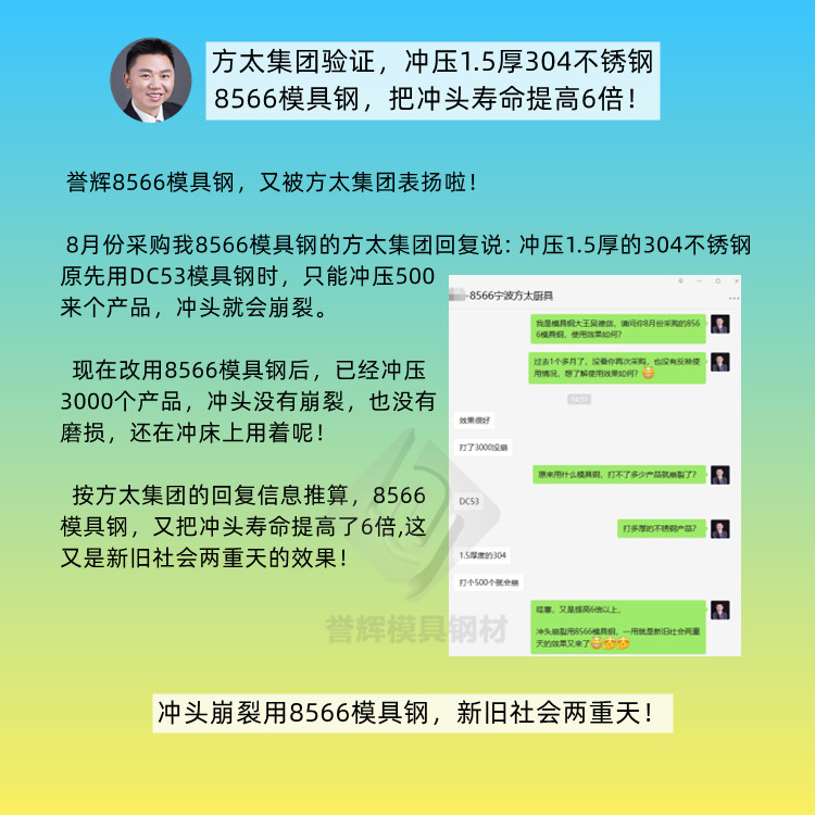 直播間網(wǎng)友提問:1.5厚304不繡鋼方形冷沖，單沖模能用Cr12MoV嗎？