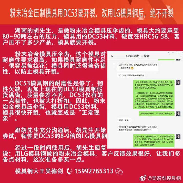 做性能好的模具鋼，可以跟客戶敞開聊