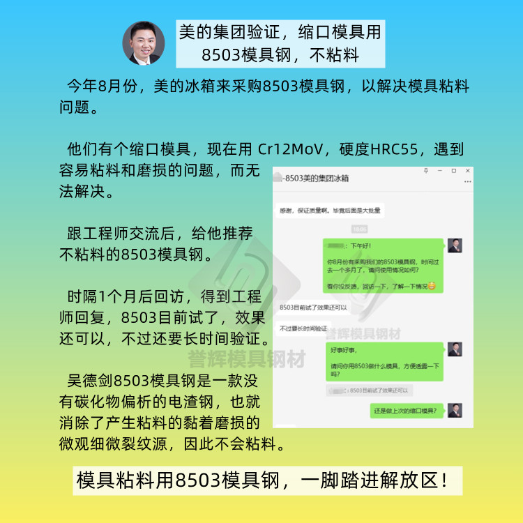 美的公司又來譽輝采購8503模具鋼，還是款清發(fā)貨的