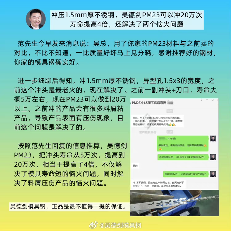 沖壓1.5mm厚不銹鋼，用吳德劍PM23粉末高速鋼