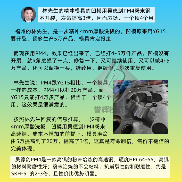 了解了模具工況、模具用料、失效形式，就能判斷該用什么模具鋼解決問題