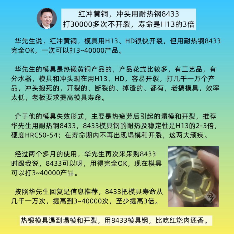 銅鍛造毛坯，700度溫鍛造，模具型腔氧化皮堆積，300個(gè)沖次就要打光，用什么材料？