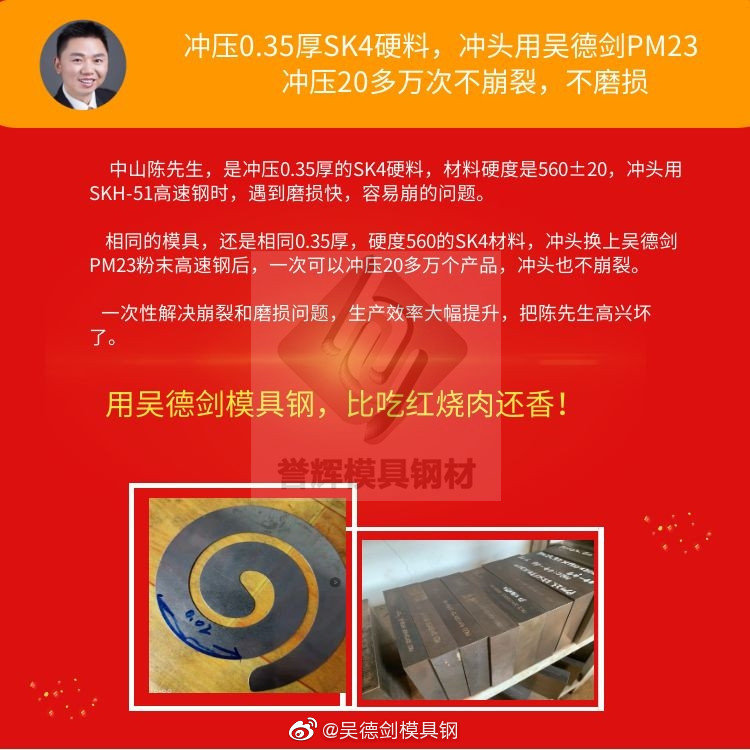 直播間網(wǎng)友提問：沖HRC46度SK5建議什么牌號的模具材料？