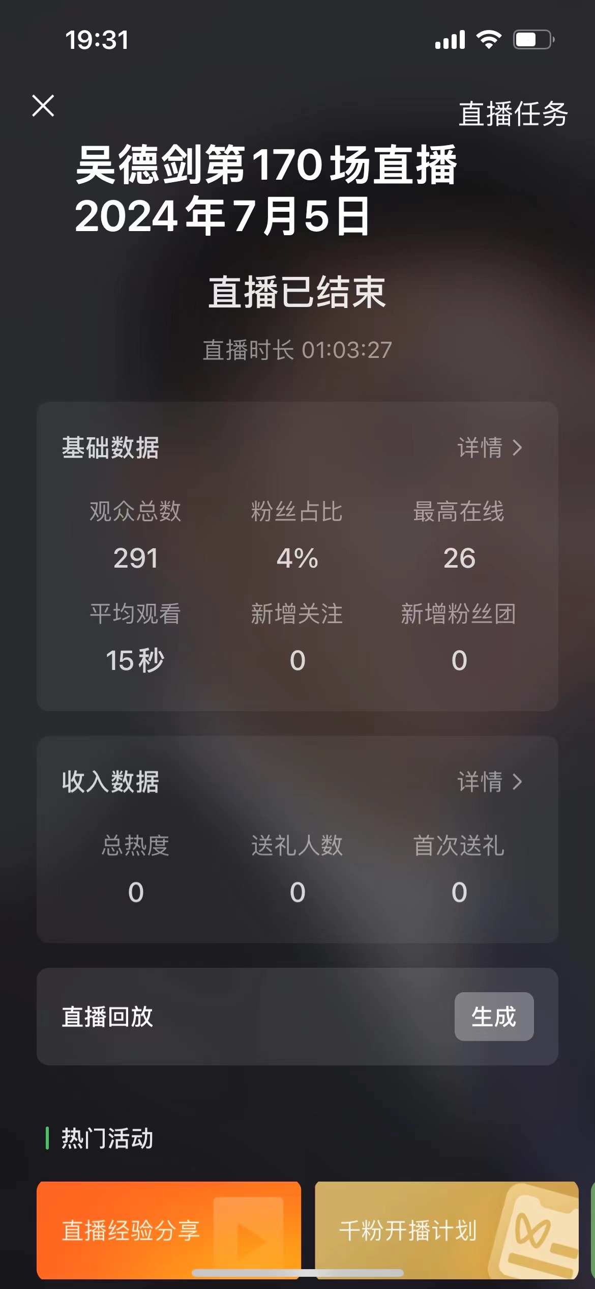 直播，就好像做傳播一樣，做了才知道結(jié)果