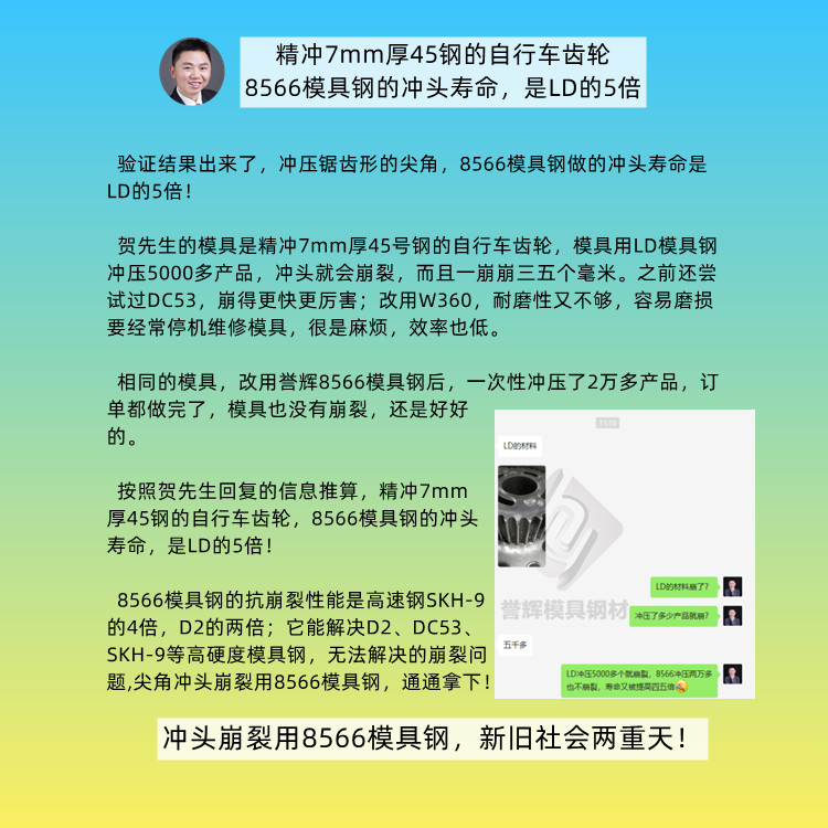 直播間網(wǎng)友提問：沖Q235材料7mm厚用什么模具鋼好用?