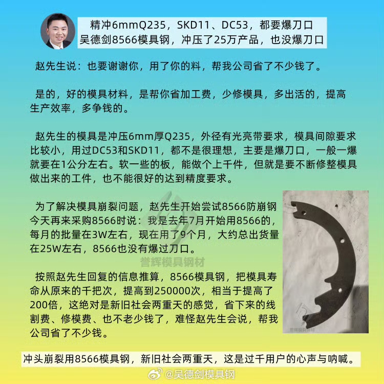 周先生咨詢(xún): 精沖42CrMo，厚度5.0, 效果不好，有什么材料推薦？