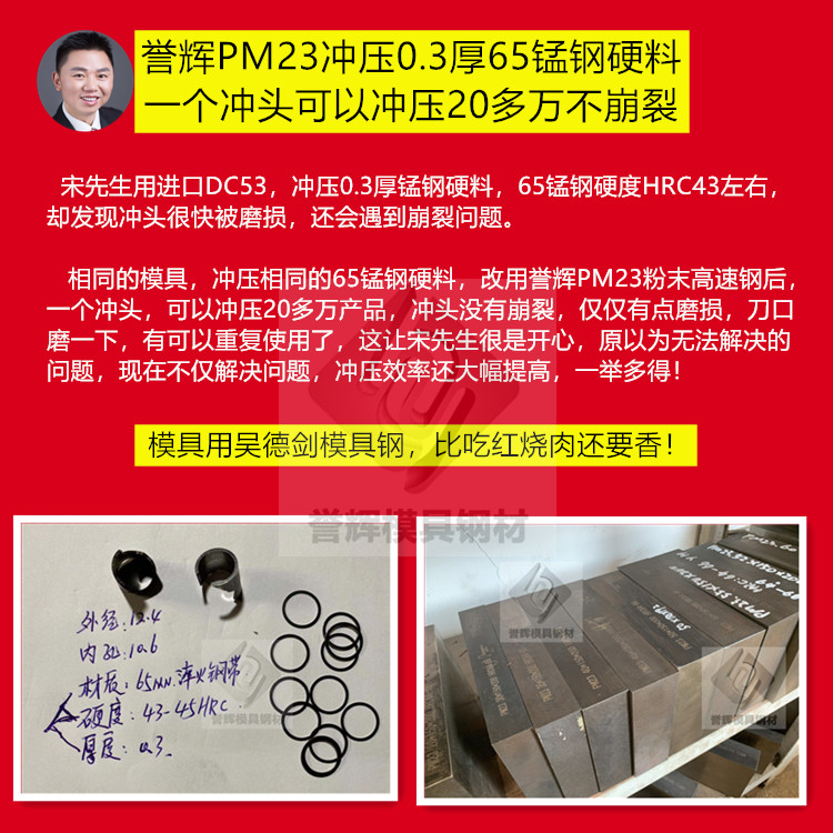 沖壓1mm厚的65錳鋼淬火硬料，材料硬度HRC40的圓形產(chǎn)品，平面沖7個(gè)孔，不能有毛刺，請(qǐng)問(wèn)要用什么模具鋼？